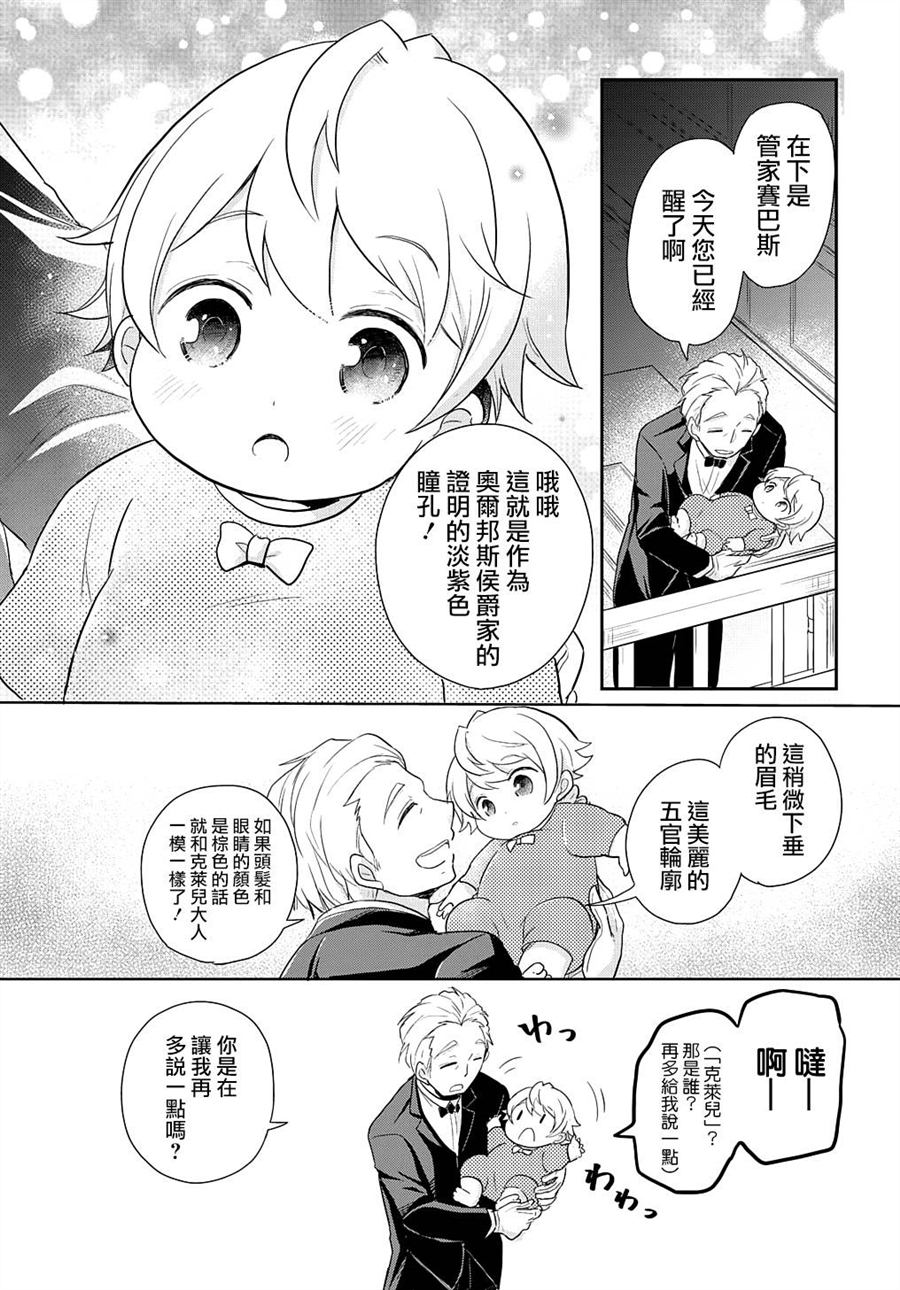 《转生幼女不会轻易放弃》漫画最新章节第1话免费下拉式在线观看章节第【6】张图片