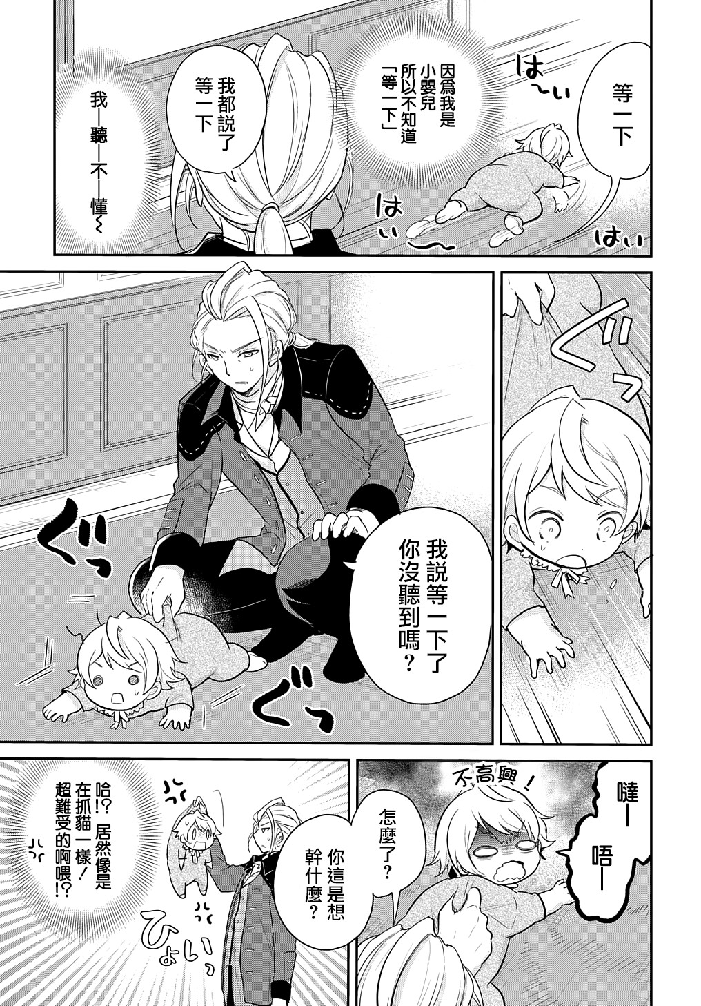 《转生幼女不会轻易放弃》漫画最新章节第2话免费下拉式在线观看章节第【3】张图片