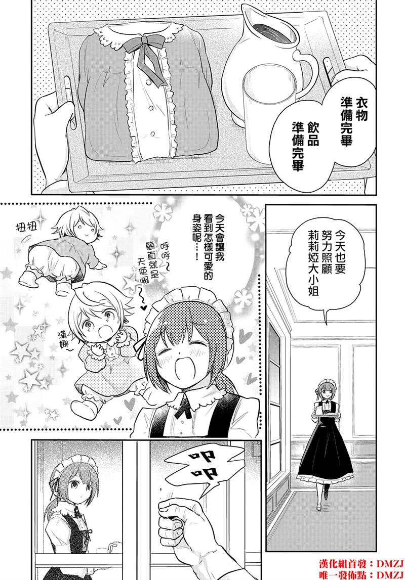 《转生幼女不会轻易放弃》漫画最新章节第3话免费下拉式在线观看章节第【2】张图片