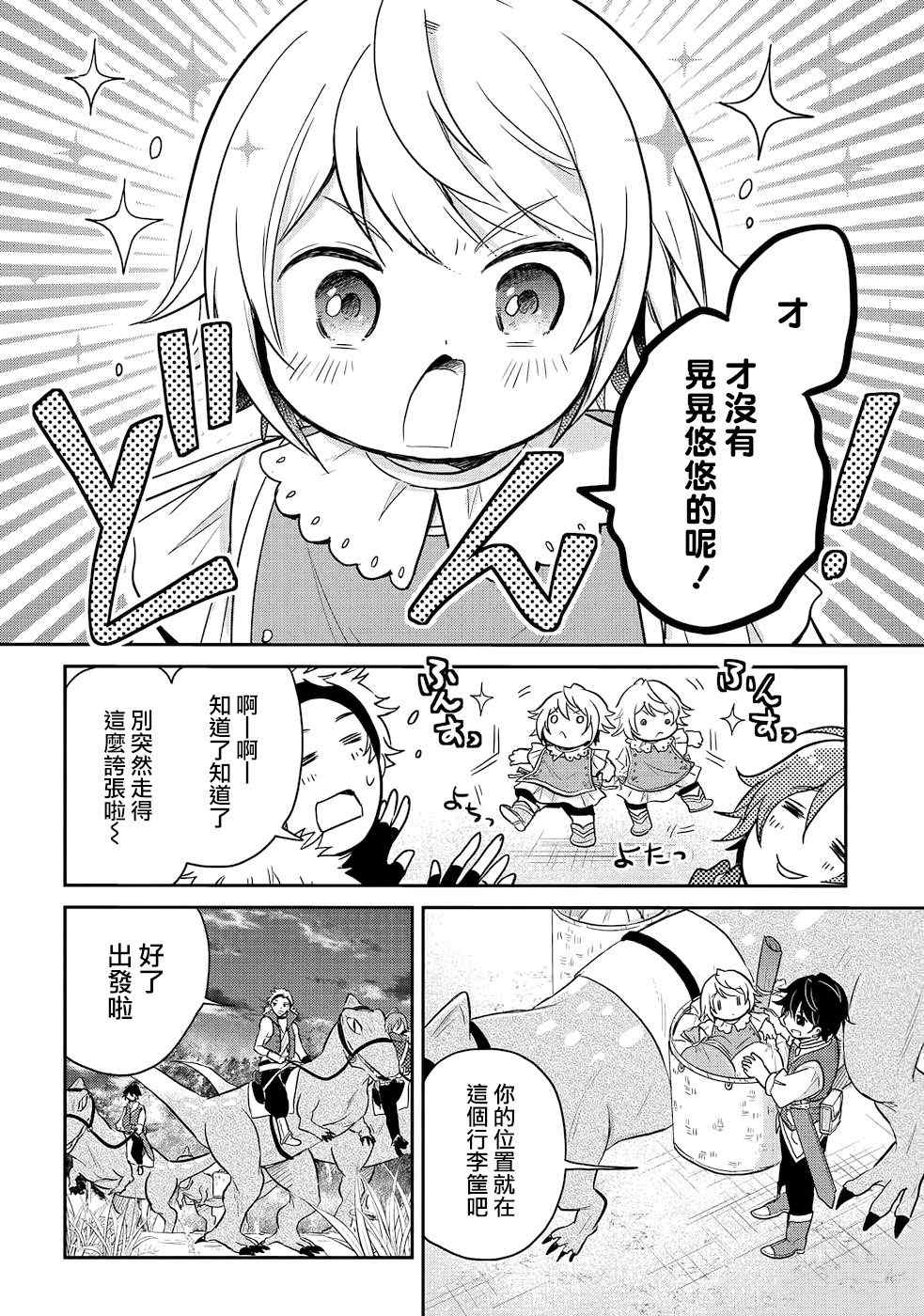 《转生幼女不会轻易放弃》漫画最新章节第6话免费下拉式在线观看章节第【16】张图片