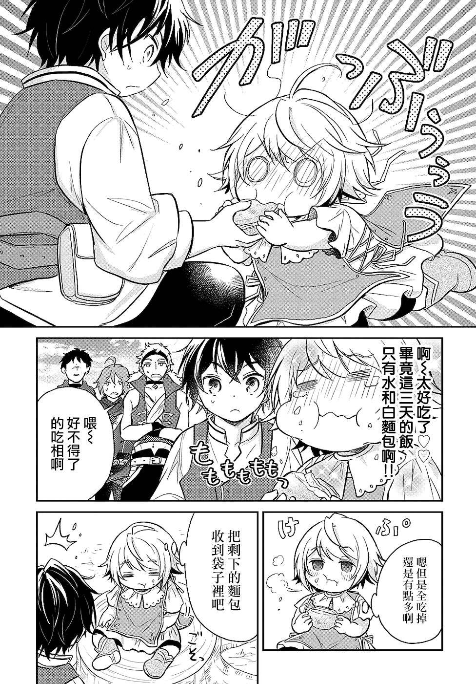 《转生幼女不会轻易放弃》漫画最新章节第8话免费下拉式在线观看章节第【7】张图片