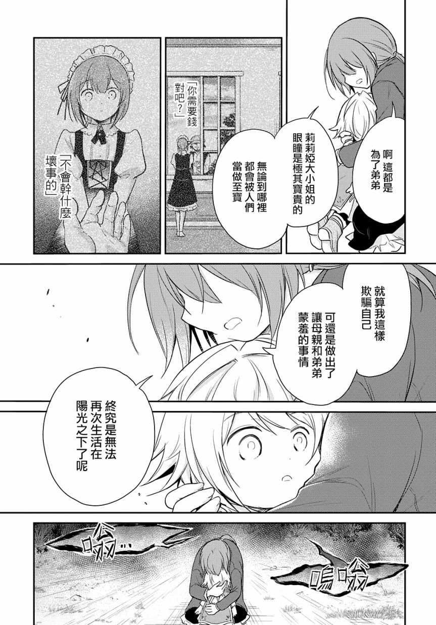 《转生幼女不会轻易放弃》漫画最新章节第5话免费下拉式在线观看章节第【16】张图片