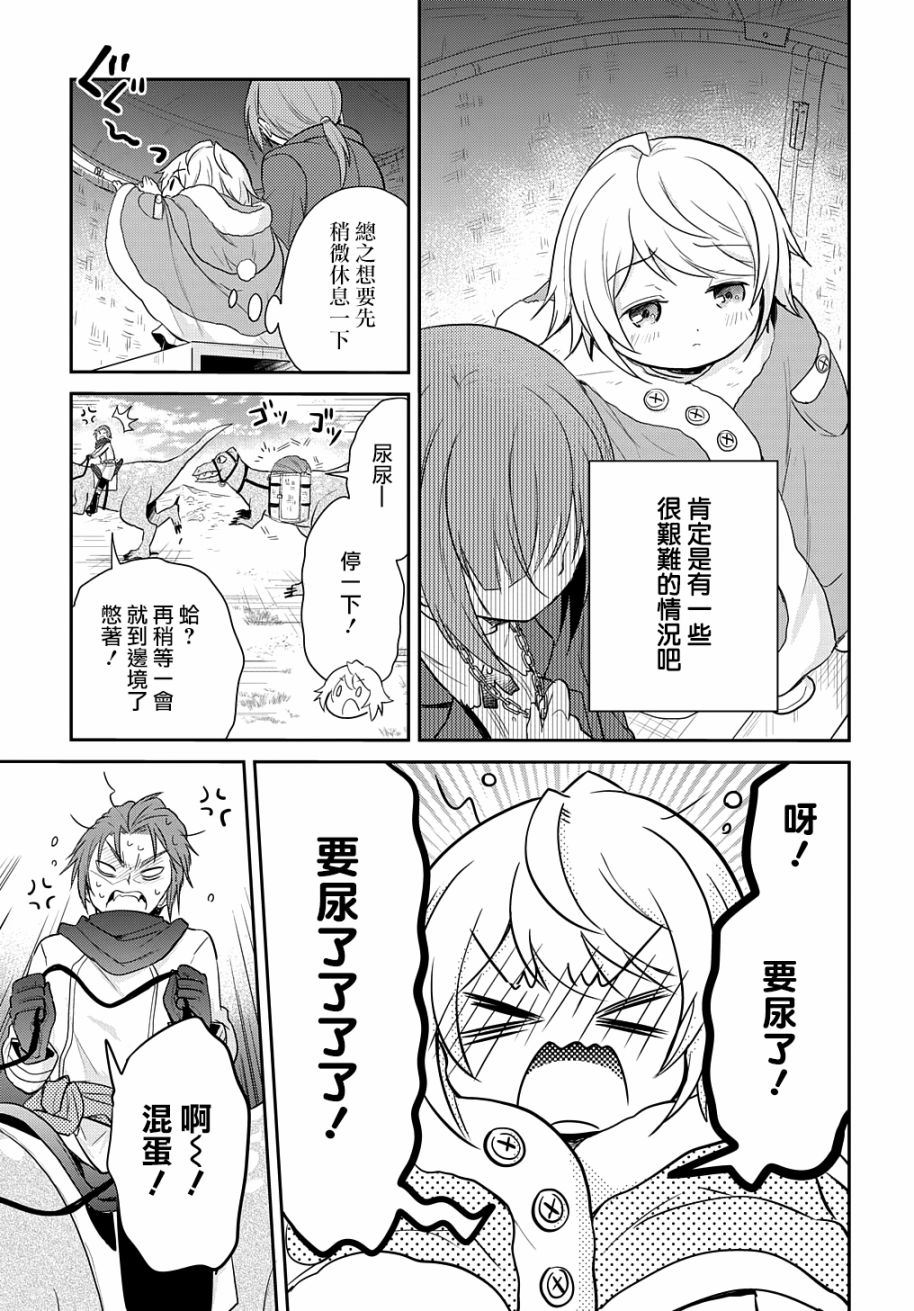 《转生幼女不会轻易放弃》漫画最新章节第4话免费下拉式在线观看章节第【27】张图片