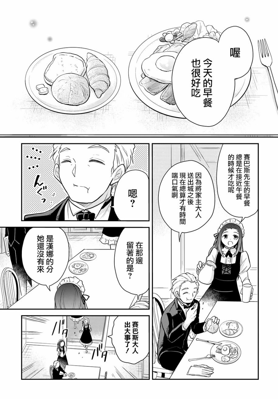 《转生幼女不会轻易放弃》漫画最新章节第4话免费下拉式在线观看章节第【1】张图片