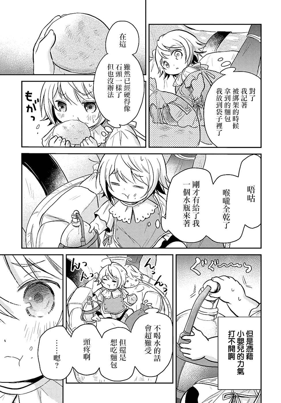 《转生幼女不会轻易放弃》漫画最新章节第8话免费下拉式在线观看章节第【3】张图片