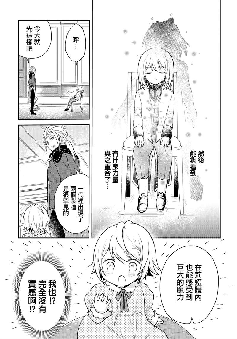 《转生幼女不会轻易放弃》漫画最新章节第3话免费下拉式在线观看章节第【18】张图片