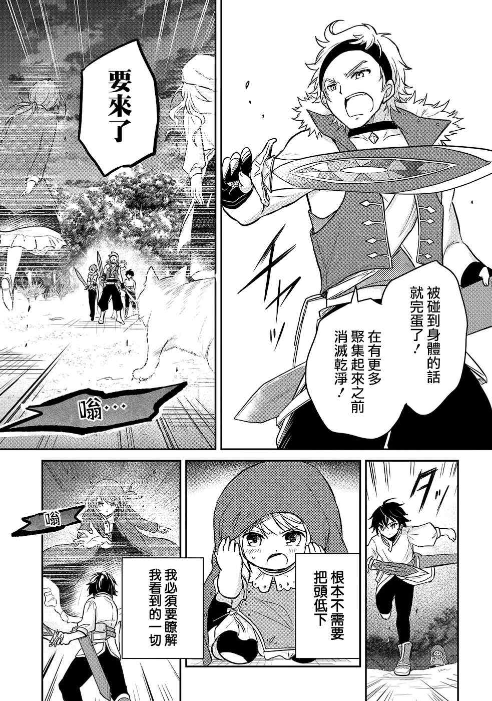 《转生幼女不会轻易放弃》漫画最新章节第6话免费下拉式在线观看章节第【7】张图片