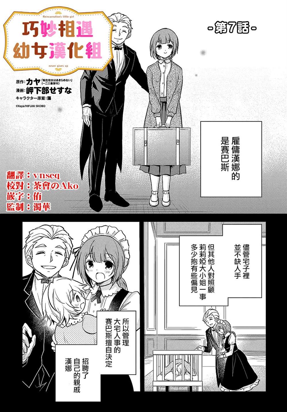 《转生幼女不会轻易放弃》漫画最新章节第7话免费下拉式在线观看章节第【1】张图片