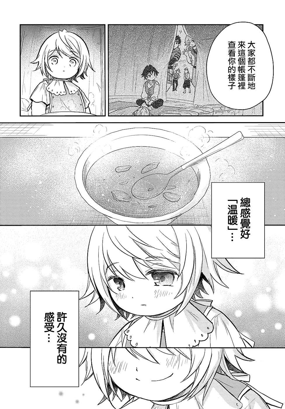 《转生幼女不会轻易放弃》漫画最新章节第8话免费下拉式在线观看章节第【26】张图片
