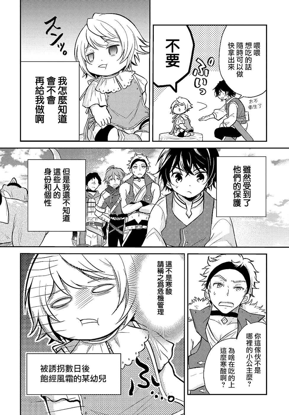 《转生幼女不会轻易放弃》漫画最新章节第8话免费下拉式在线观看章节第【8】张图片