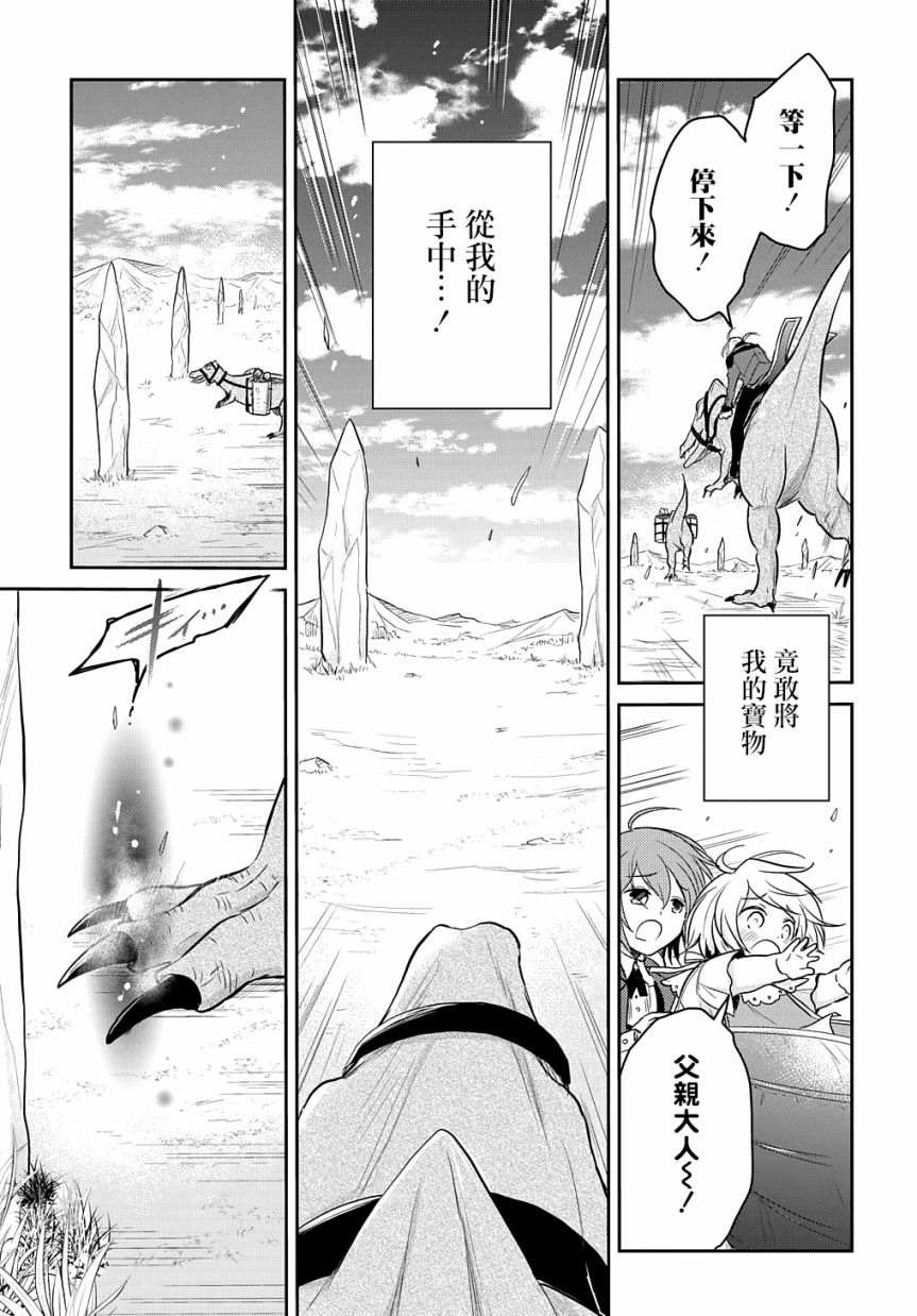 《转生幼女不会轻易放弃》漫画最新章节第5话免费下拉式在线观看章节第【5】张图片