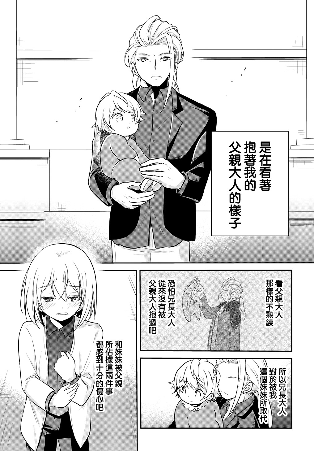 《转生幼女不会轻易放弃》漫画最新章节第2话免费下拉式在线观看章节第【19】张图片