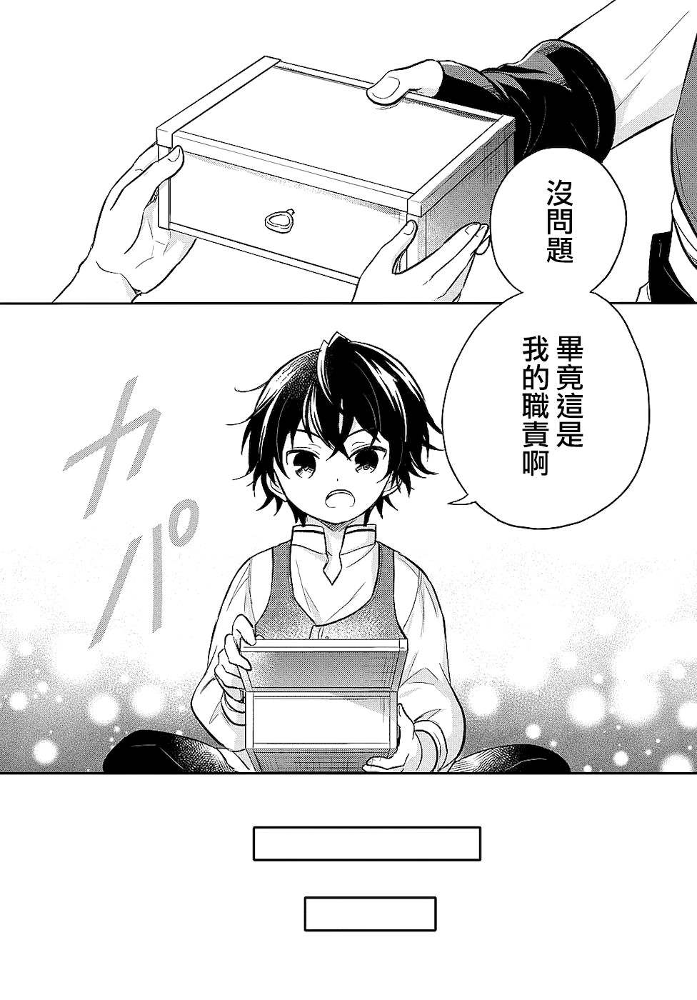 《转生幼女不会轻易放弃》漫画最新章节第8话免费下拉式在线观看章节第【21】张图片