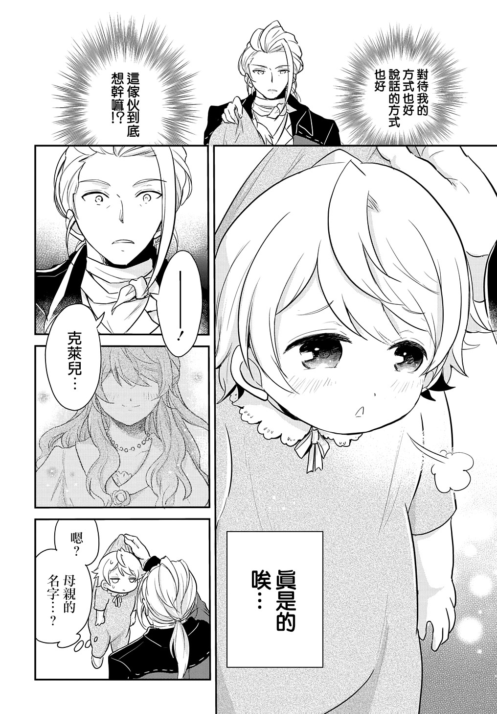 《转生幼女不会轻易放弃》漫画最新章节第2话免费下拉式在线观看章节第【4】张图片