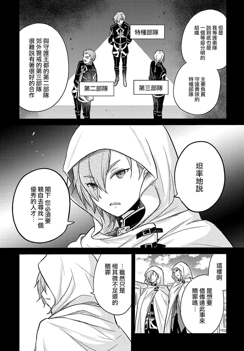 《转生幼女不会轻易放弃》漫画最新章节第7话免费下拉式在线观看章节第【19】张图片