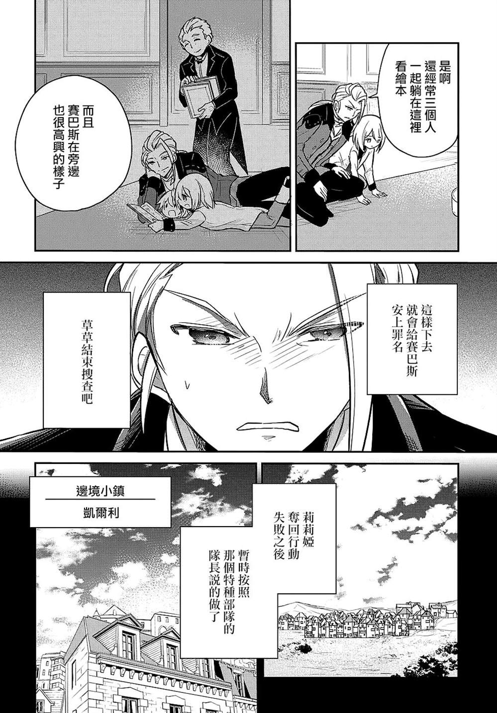 《转生幼女不会轻易放弃》漫画最新章节第7话免费下拉式在线观看章节第【12】张图片