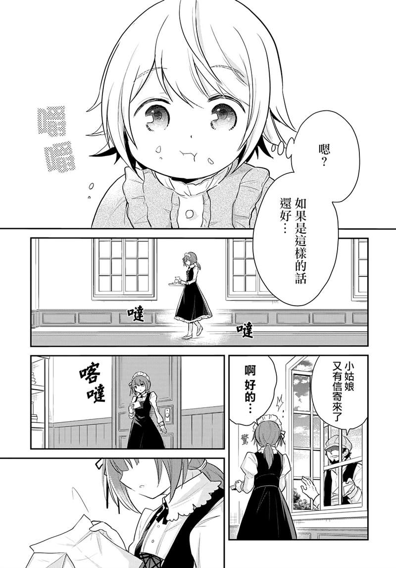 《转生幼女不会轻易放弃》漫画最新章节第3话免费下拉式在线观看章节第【12】张图片