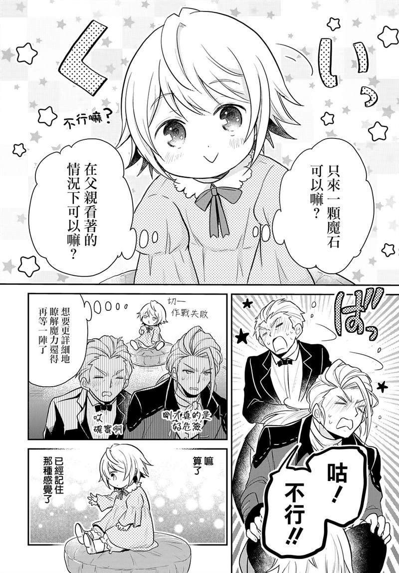 《转生幼女不会轻易放弃》漫画最新章节第3话免费下拉式在线观看章节第【25】张图片