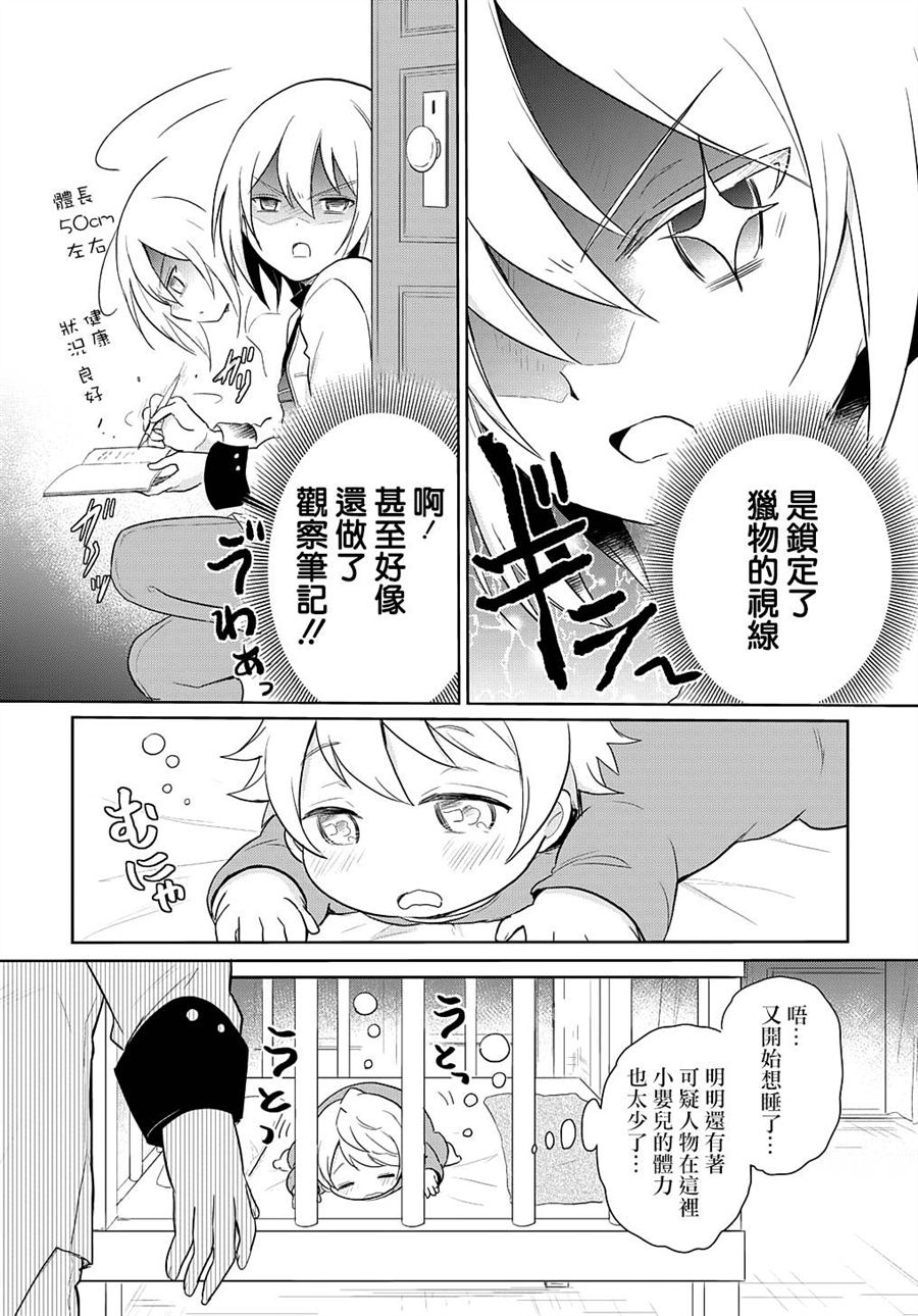 《转生幼女不会轻易放弃》漫画最新章节第1话免费下拉式在线观看章节第【16】张图片