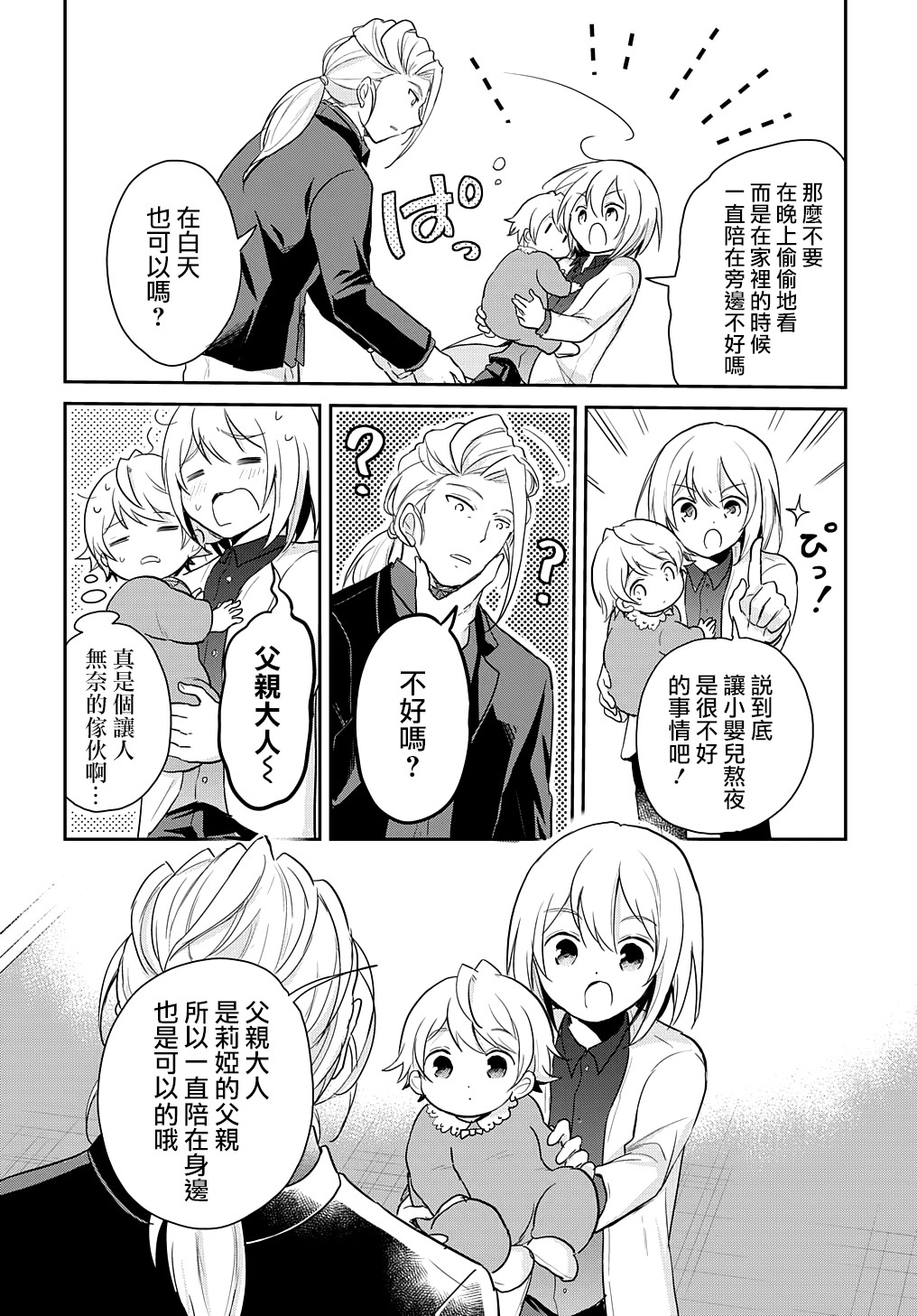 《转生幼女不会轻易放弃》漫画最新章节第2话免费下拉式在线观看章节第【26】张图片