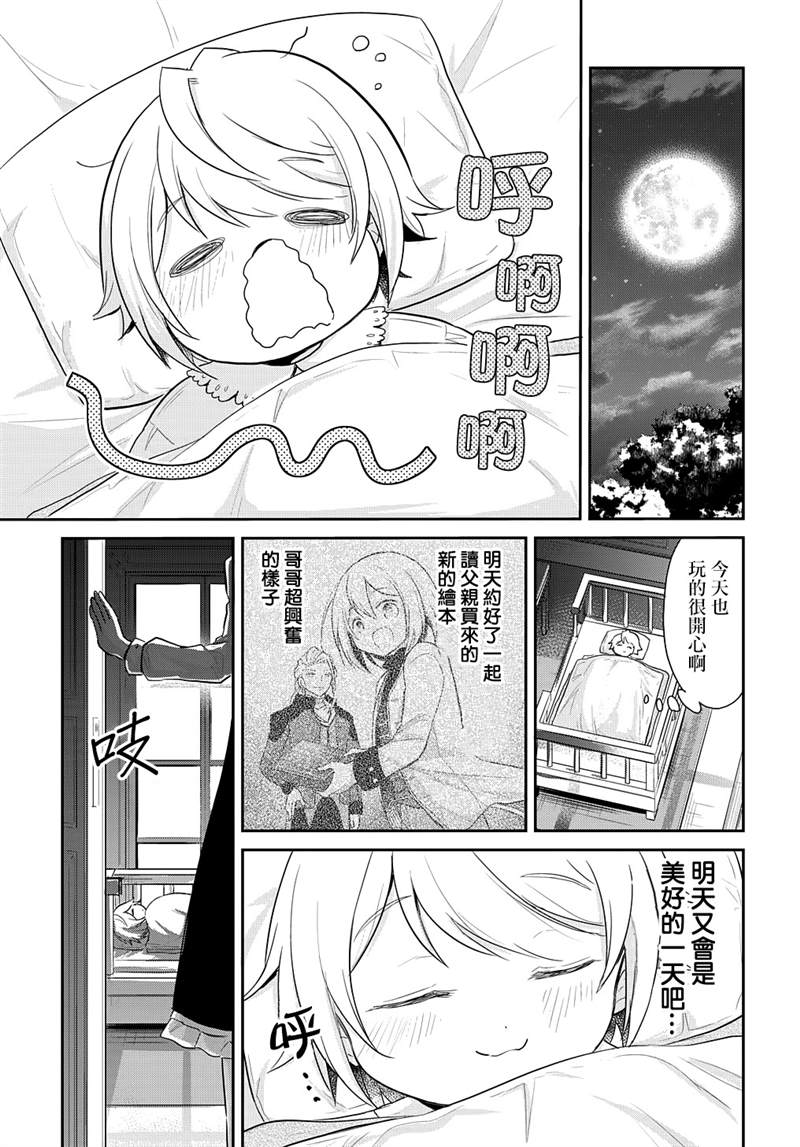 《转生幼女不会轻易放弃》漫画最新章节第3话免费下拉式在线观看章节第【36】张图片