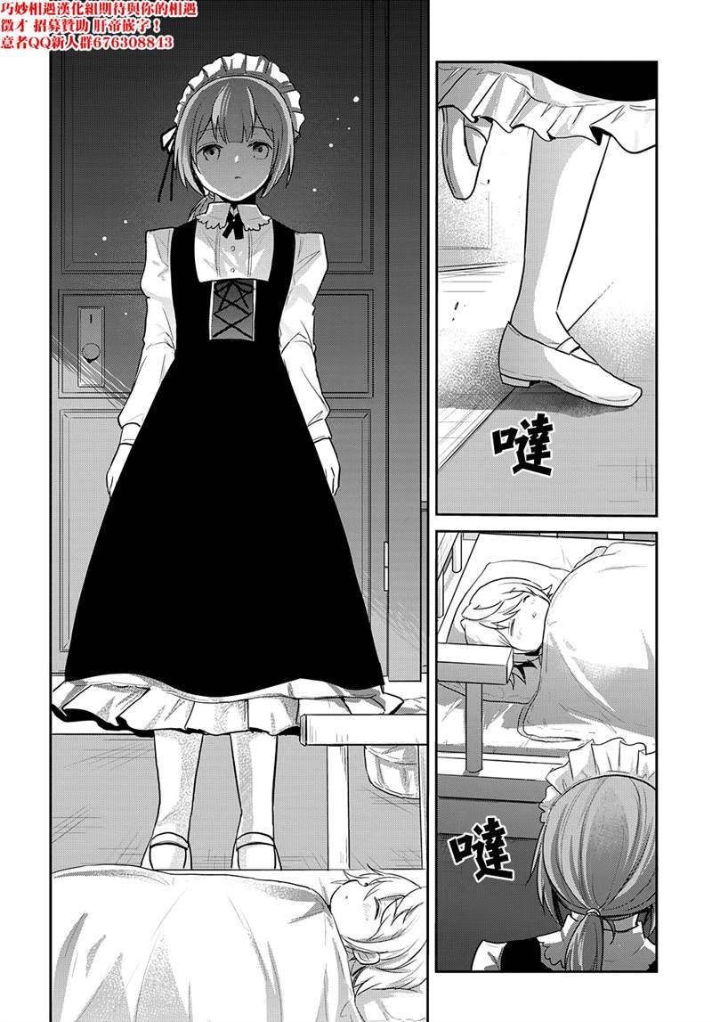 《转生幼女不会轻易放弃》漫画最新章节第3话免费下拉式在线观看章节第【37】张图片