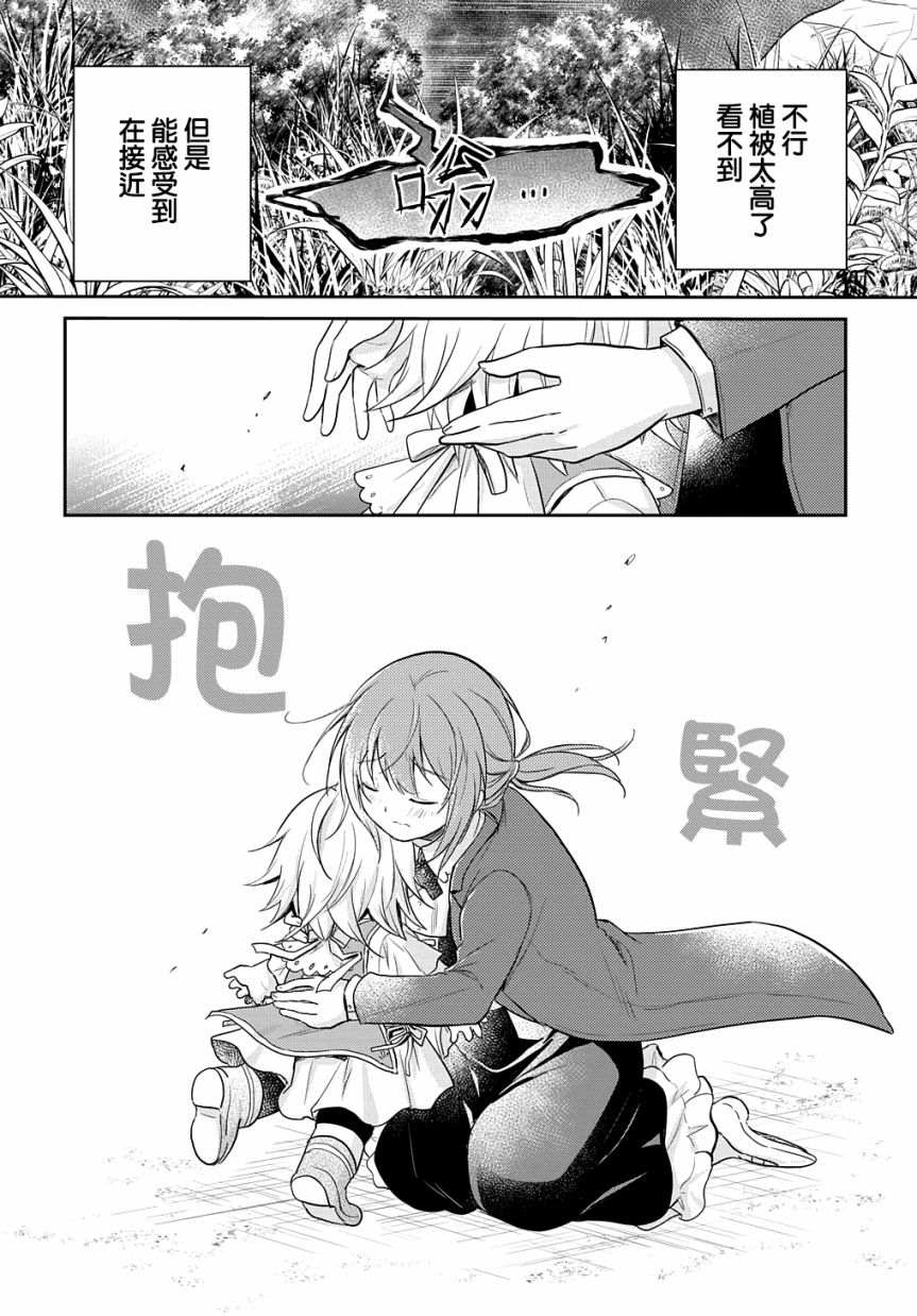 《转生幼女不会轻易放弃》漫画最新章节第5话免费下拉式在线观看章节第【15】张图片