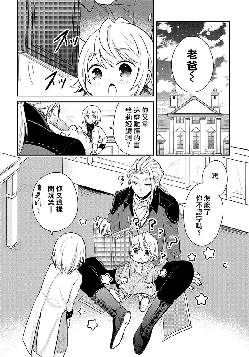 《转生幼女不会轻易放弃》漫画最新章节第3话免费下拉式在线观看章节第【5】张图片