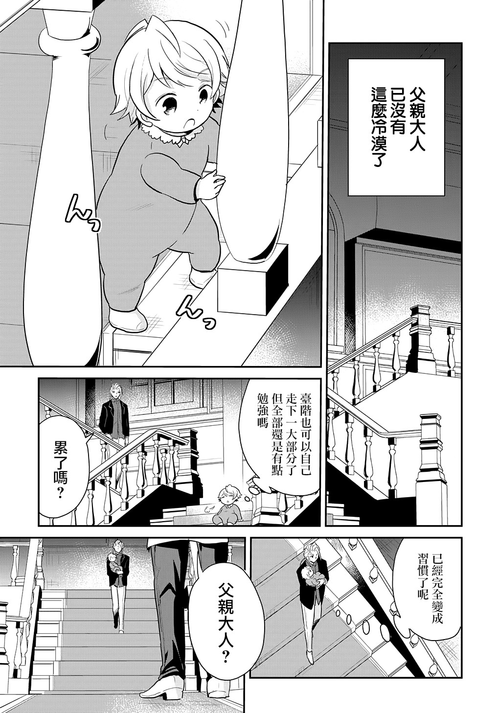 《转生幼女不会轻易放弃》漫画最新章节第2话免费下拉式在线观看章节第【17】张图片