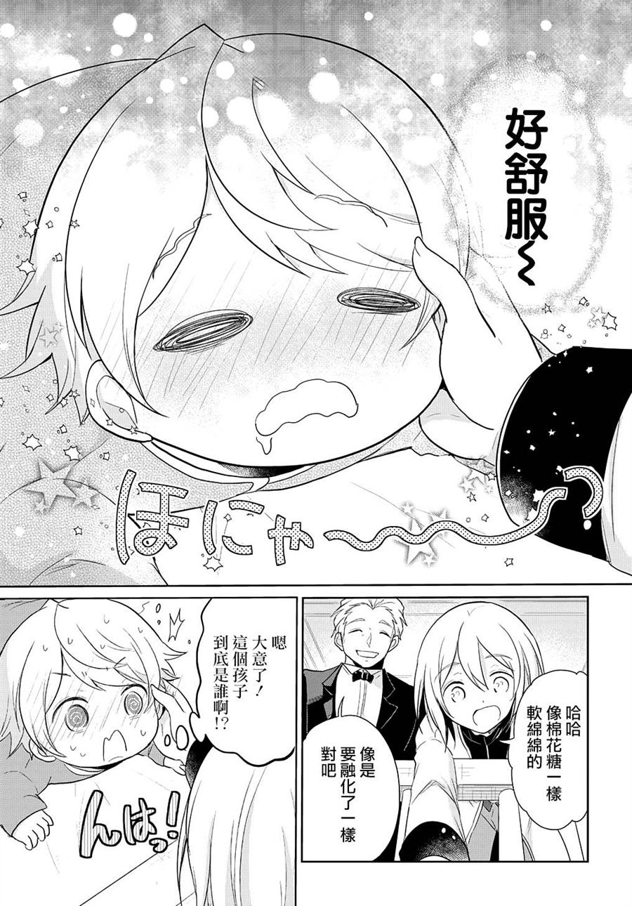 《转生幼女不会轻易放弃》漫画最新章节第1话免费下拉式在线观看章节第【20】张图片