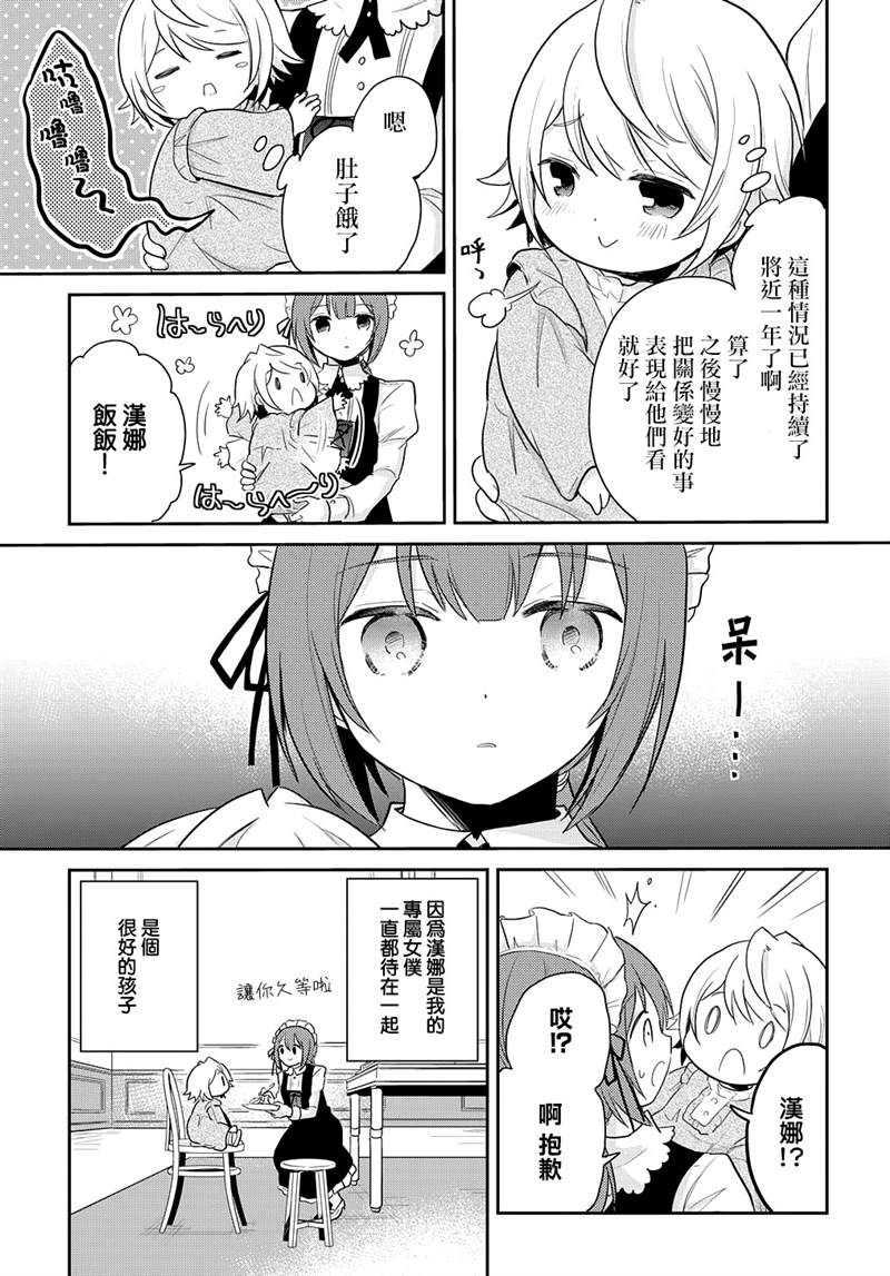 《转生幼女不会轻易放弃》漫画最新章节第3话免费下拉式在线观看章节第【10】张图片