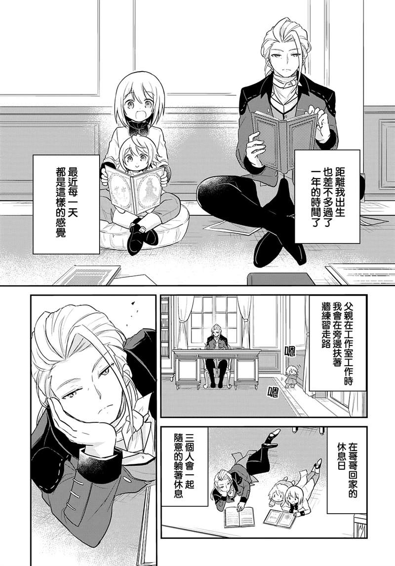 《转生幼女不会轻易放弃》漫画最新章节第3话免费下拉式在线观看章节第【6】张图片