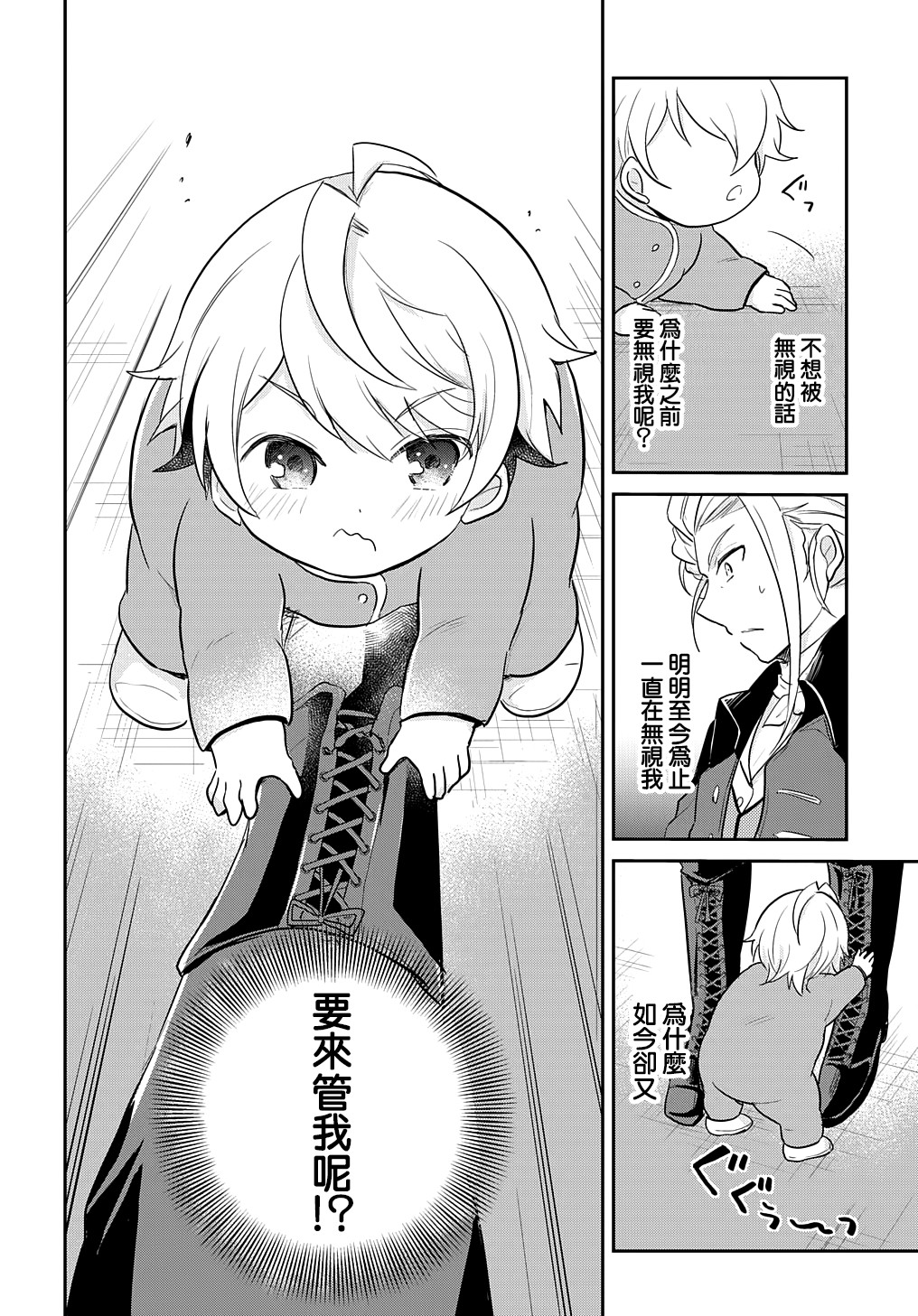 《转生幼女不会轻易放弃》漫画最新章节第2话免费下拉式在线观看章节第【10】张图片