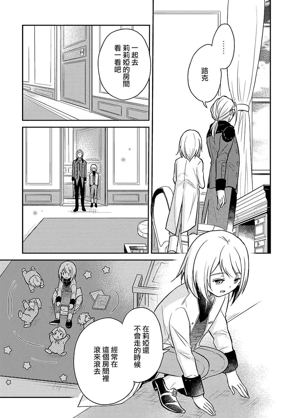 《转生幼女不会轻易放弃》漫画最新章节第7话免费下拉式在线观看章节第【11】张图片