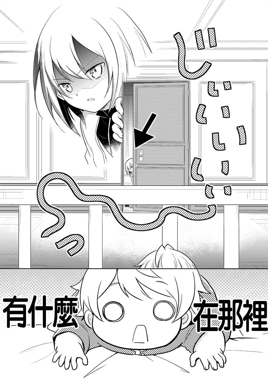 《转生幼女不会轻易放弃》漫画最新章节第1话免费下拉式在线观看章节第【15】张图片