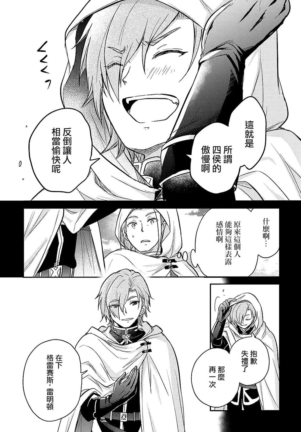 《转生幼女不会轻易放弃》漫画最新章节第7话免费下拉式在线观看章节第【21】张图片