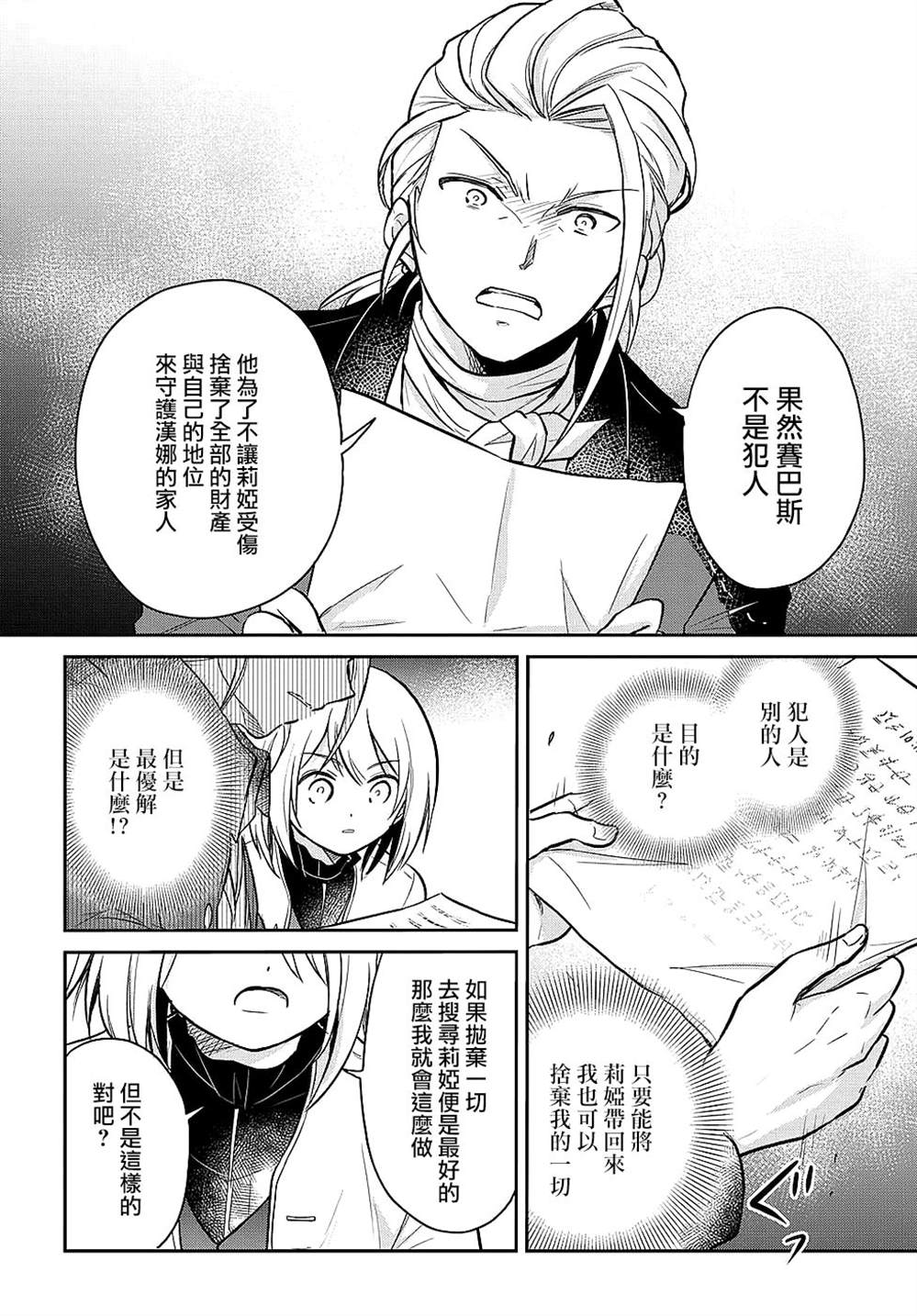 《转生幼女不会轻易放弃》漫画最新章节第7话免费下拉式在线观看章节第【26】张图片