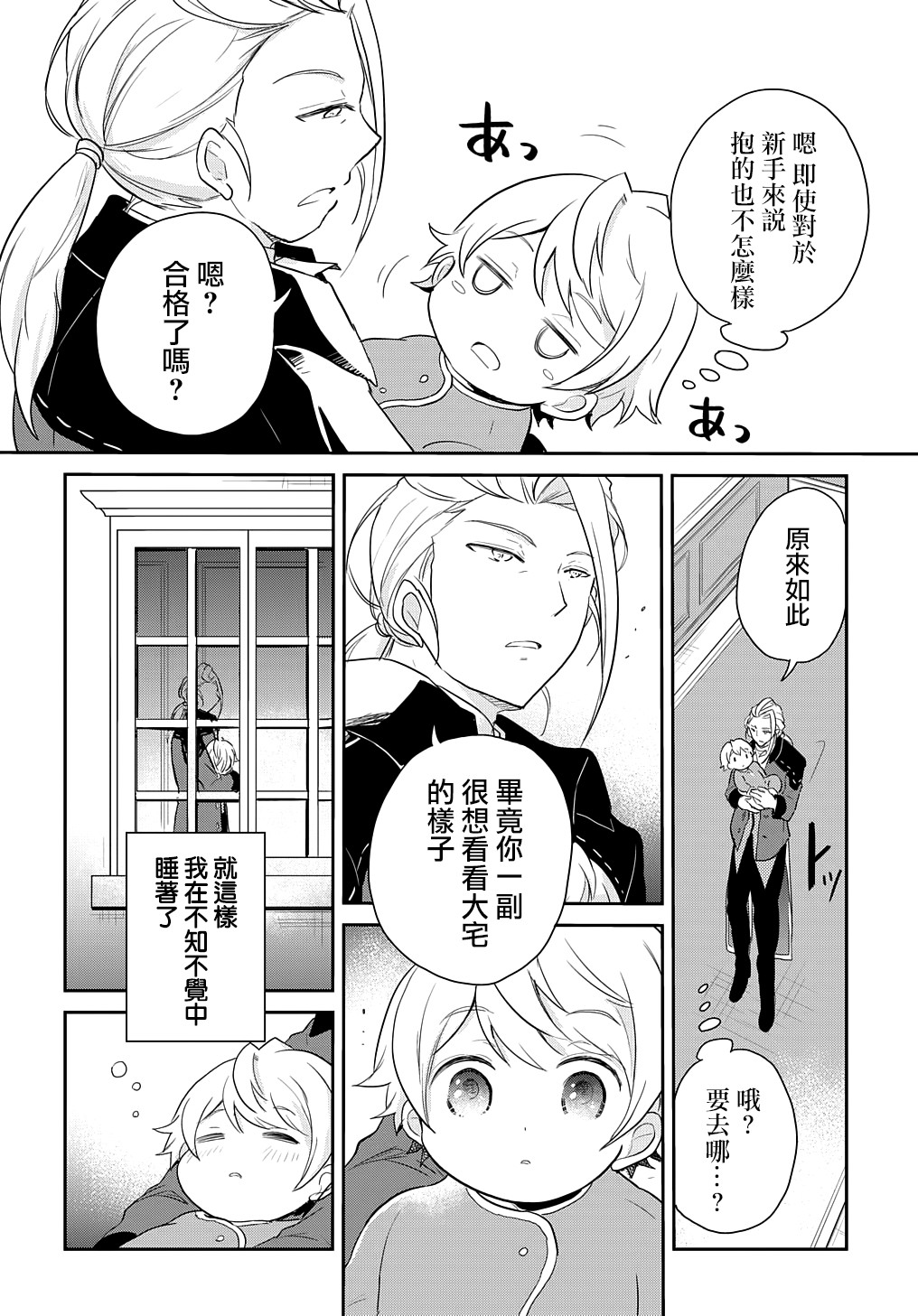 《转生幼女不会轻易放弃》漫画最新章节第2话免费下拉式在线观看章节第【12】张图片