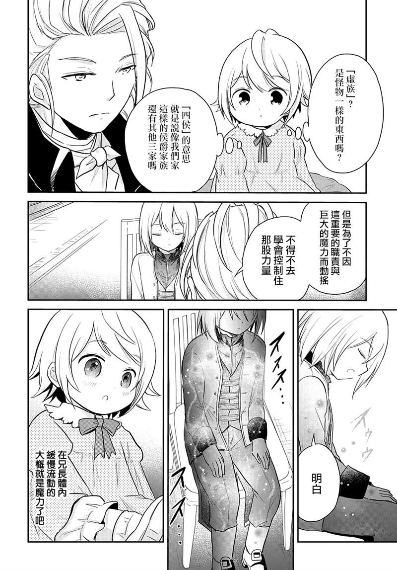 《转生幼女不会轻易放弃》漫画最新章节第3话免费下拉式在线观看章节第【17】张图片