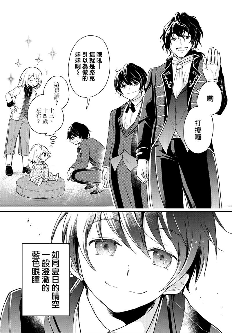 《转生幼女不会轻易放弃》漫画最新章节第3话免费下拉式在线观看章节第【29】张图片