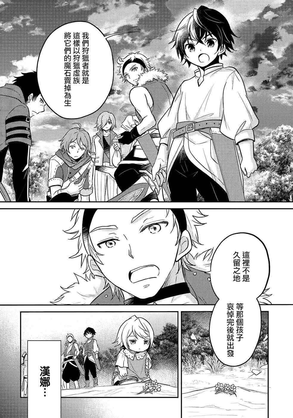 《转生幼女不会轻易放弃》漫画最新章节第6话免费下拉式在线观看章节第【12】张图片