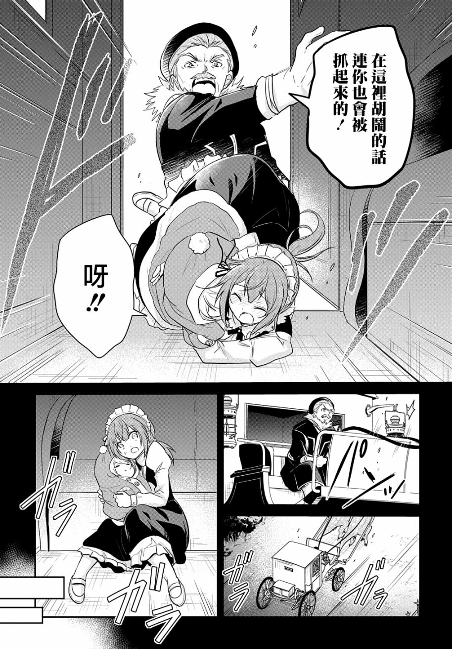 《转生幼女不会轻易放弃》漫画最新章节第4话免费下拉式在线观看章节第【7】张图片