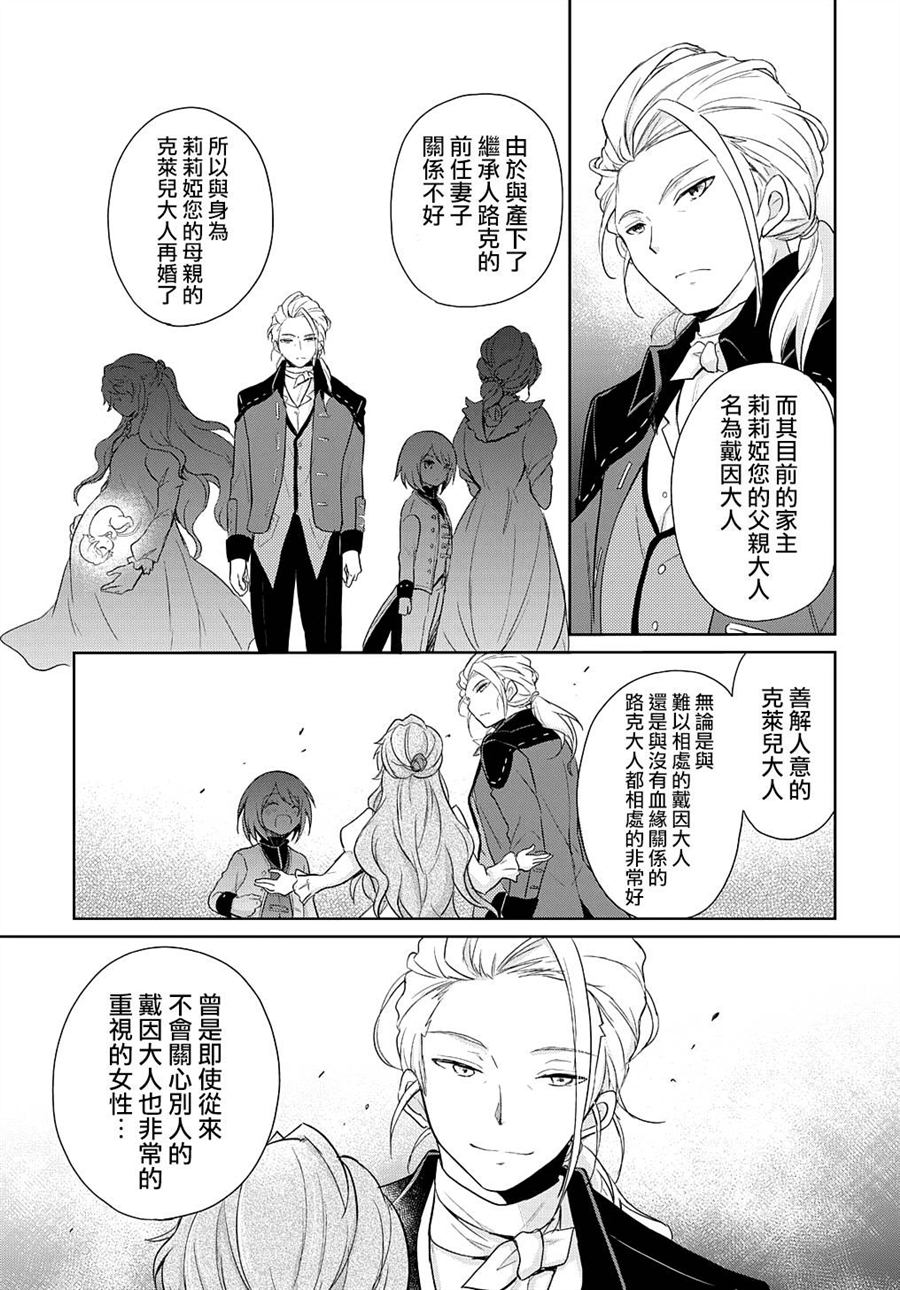 《转生幼女不会轻易放弃》漫画最新章节第1话免费下拉式在线观看章节第【8】张图片