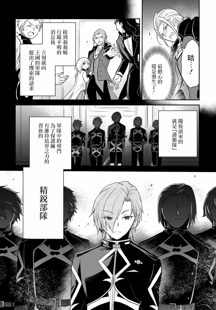 《转生幼女不会轻易放弃》漫画最新章节第4话免费下拉式在线观看章节第【18】张图片