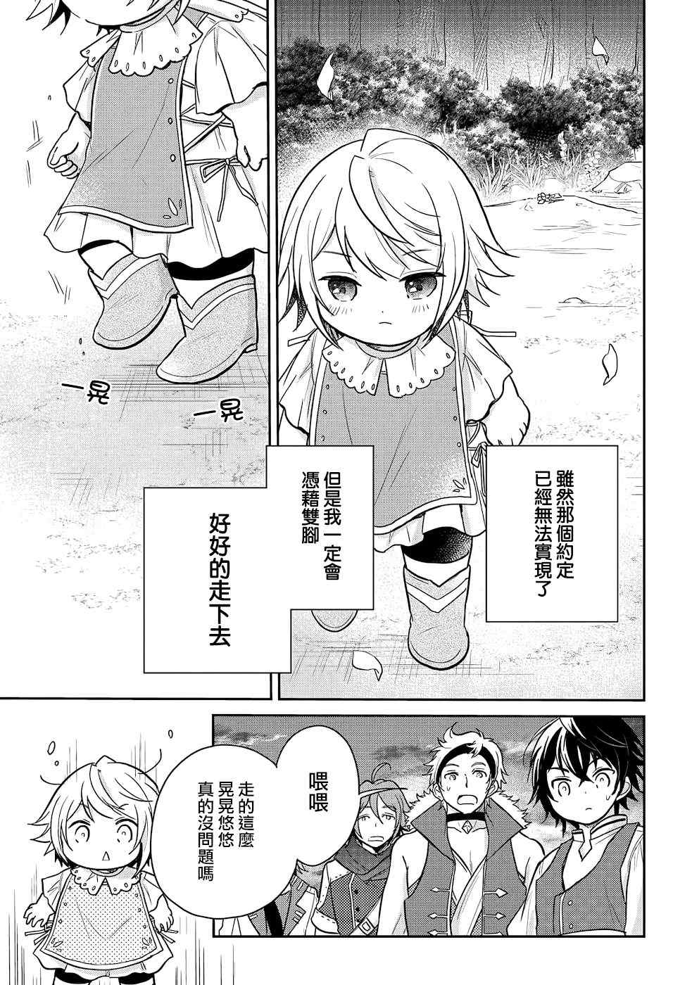 《转生幼女不会轻易放弃》漫画最新章节第6话免费下拉式在线观看章节第【15】张图片