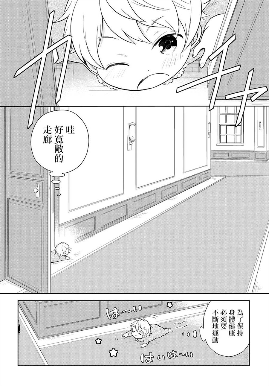 《转生幼女不会轻易放弃》漫画最新章节第1话免费下拉式在线观看章节第【35】张图片