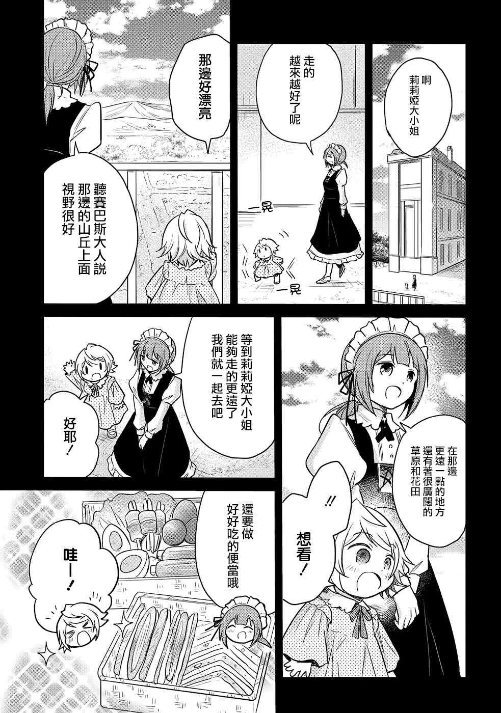 《转生幼女不会轻易放弃》漫画最新章节第6话免费下拉式在线观看章节第【13】张图片