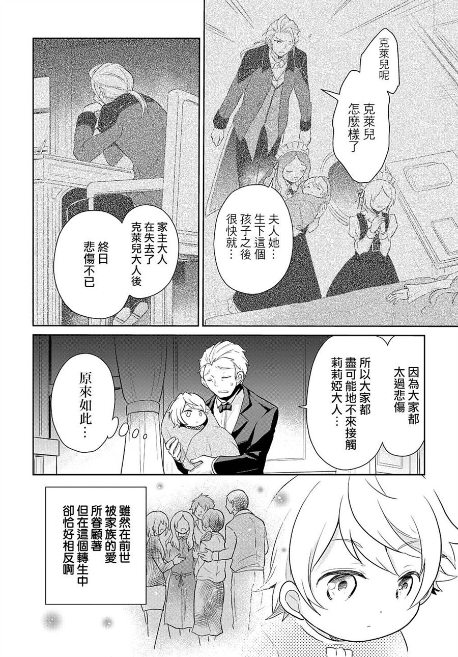 《转生幼女不会轻易放弃》漫画最新章节第1话免费下拉式在线观看章节第【9】张图片