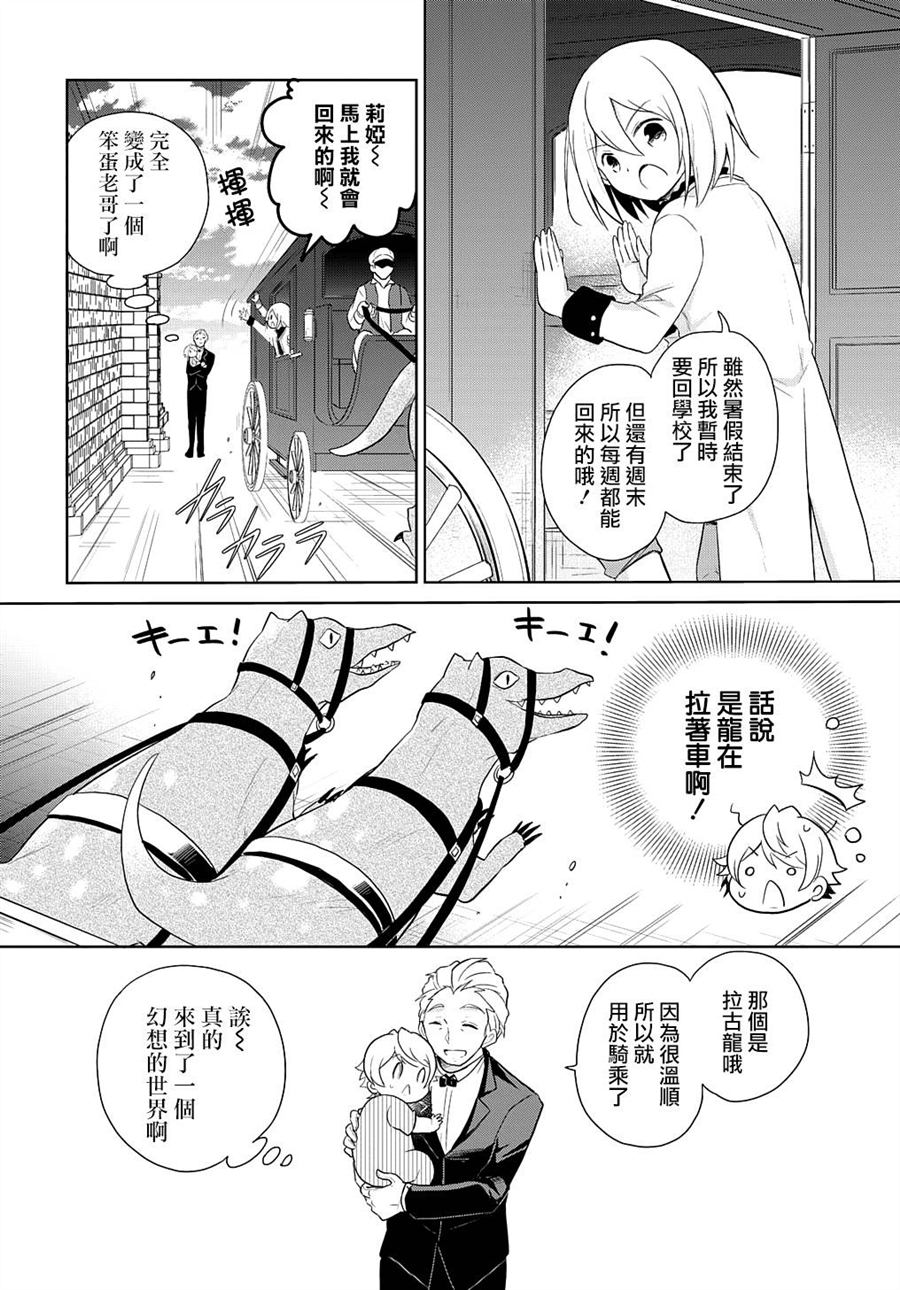 《转生幼女不会轻易放弃》漫画最新章节第1话免费下拉式在线观看章节第【33】张图片