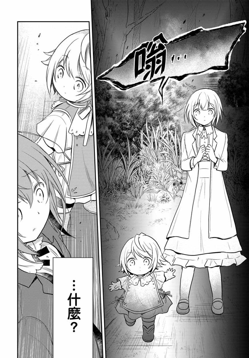 《转生幼女不会轻易放弃》漫画最新章节第5话免费下拉式在线观看章节第【13】张图片